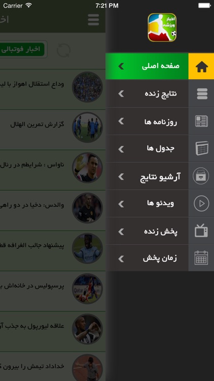 Akhbar Varzeshi (اخبار ورزشی)