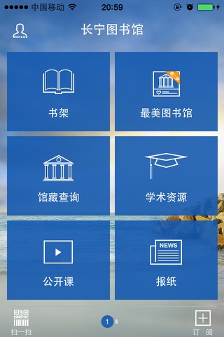 长宁图书馆 screenshot 2