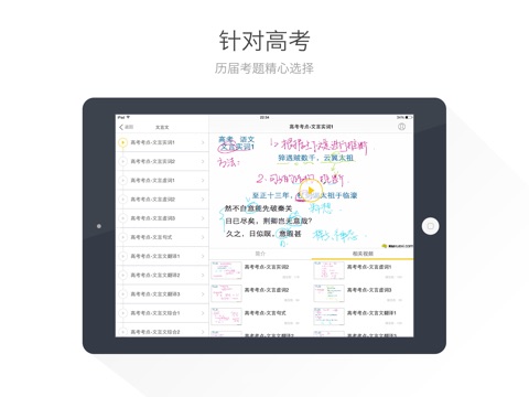 高考语文HD@酷学习 screenshot 2