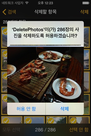 Delete Photos at Once screenshot 4