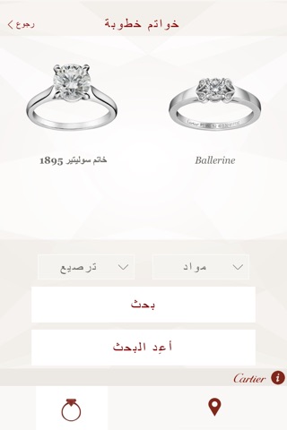 Cartier Bridal in Arabic screenshot 3