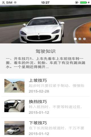 汽车市场网 screenshot 3