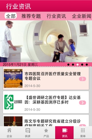 医疗. screenshot 3