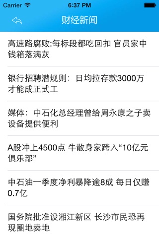 人才网在线 screenshot 3