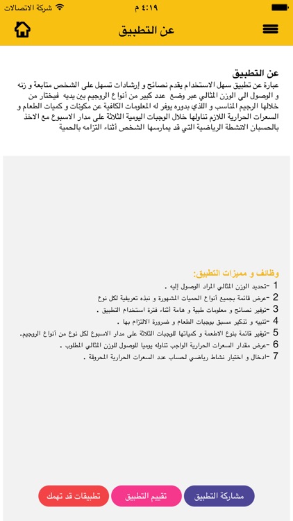 رجيمات screenshot-4