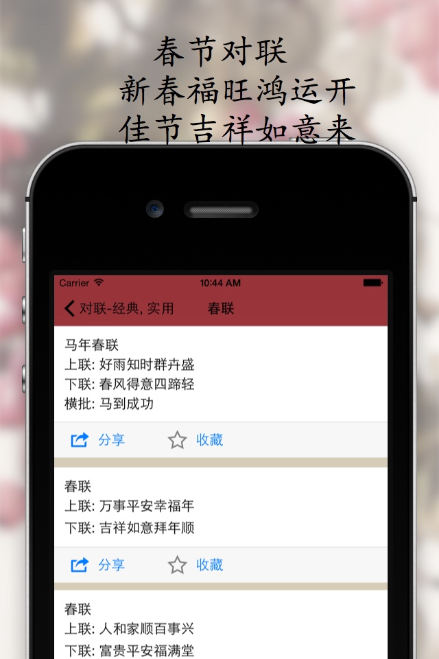 对联-经典,实用