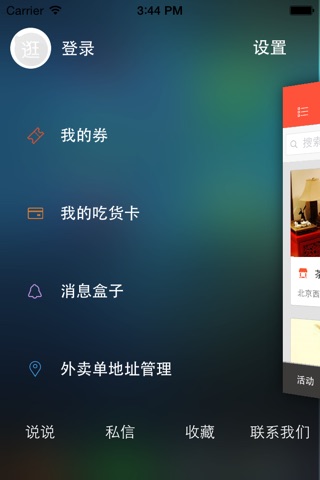 闲逛 screenshot 4