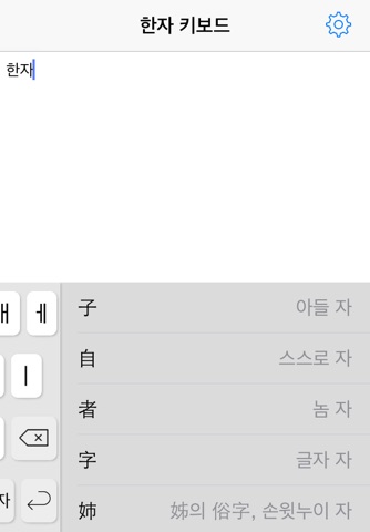 한자 키보드 screenshot 2