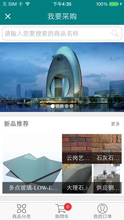 中国建材电商城