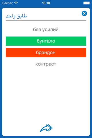 Arabic <> Russian Dictionary + Vocabulary trainer screenshot 4