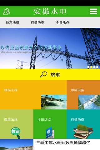安徽水电 screenshot 2