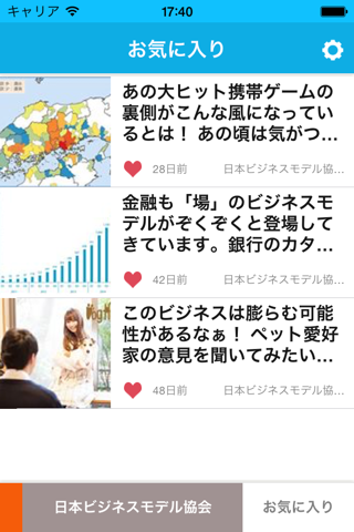 日本ビジネスモデル協会 screenshot 3