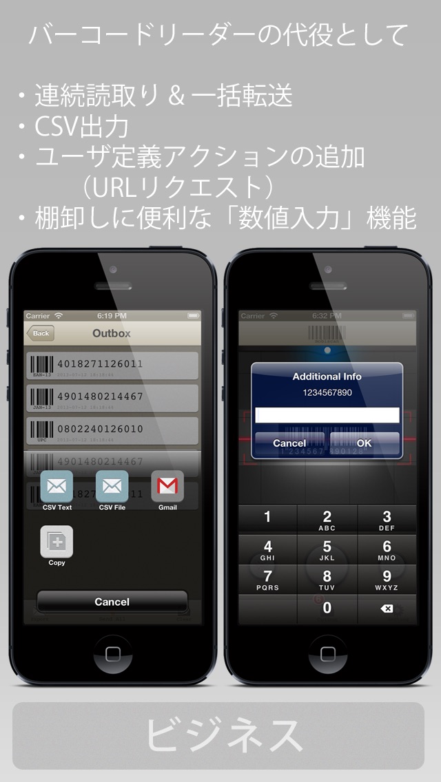 仕事で使えるバーコードリーダー - mob... screenshot1
