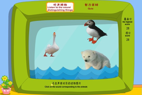 小元动物园 screenshot 4