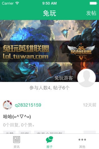 兔玩游戏伴侣 for LOL screenshot 3