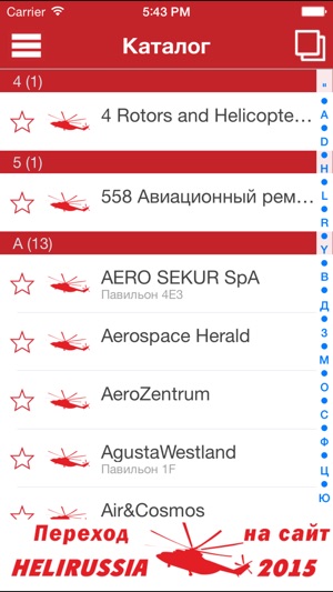 HeliRussia 2015(圖3)-速報App