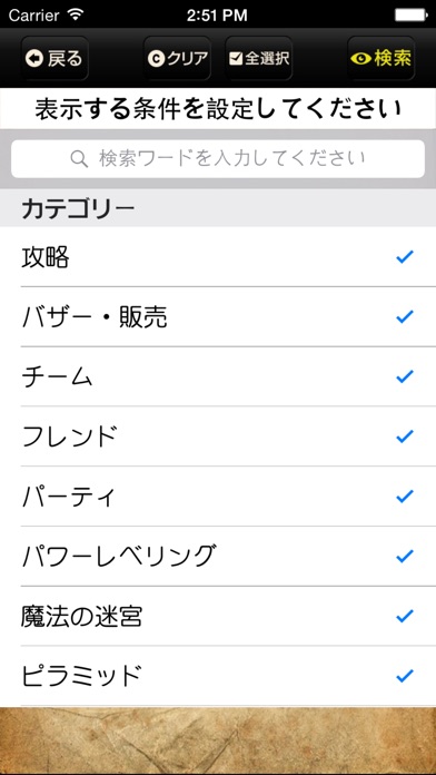 攻略掲示板 for ドラクエ10のスクリーンショット4 攻略掲示板 for ドラクエ10のスクリーンショット4