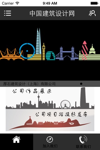 中国建筑设计网 screenshot 2