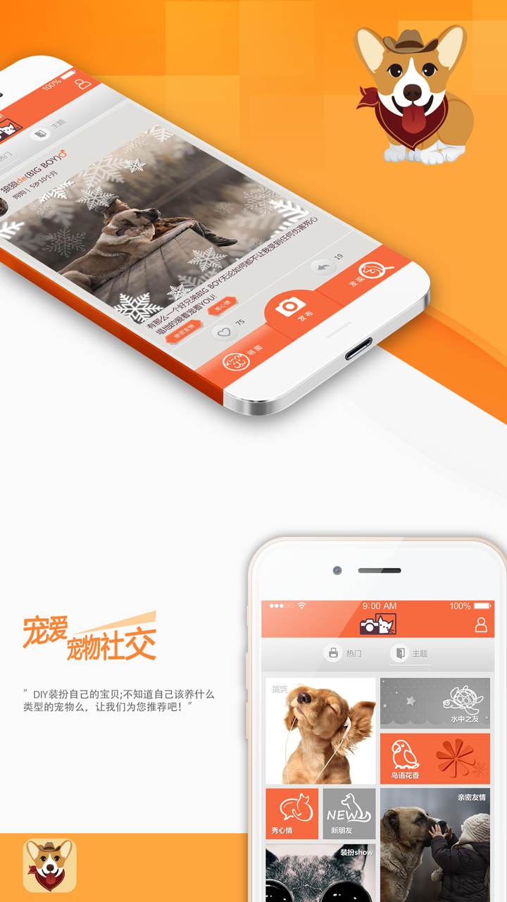 宠爱-宠物社交 screenshot 2