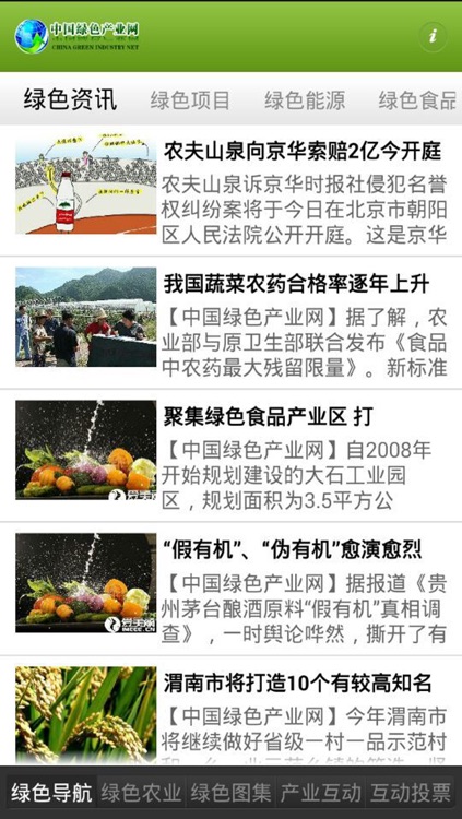 中国绿色产业网