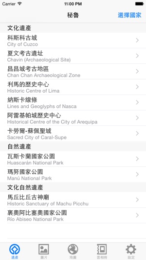 世界遺產在秘魯(圖2)-速報App