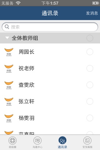 淮南学前教育 screenshot 4