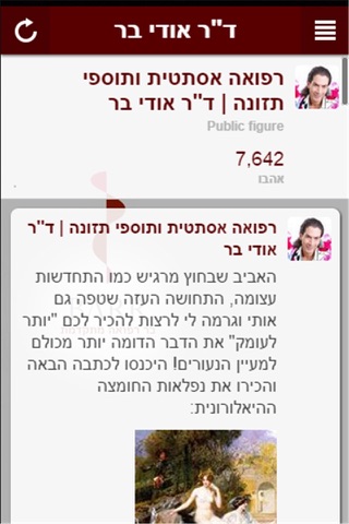 ד''ר אודי בר screenshot 2