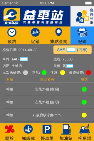 e-stop 益車站車輛健康管理 screenshot 4