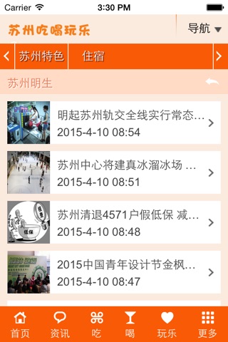苏州吃喝玩乐 screenshot 3
