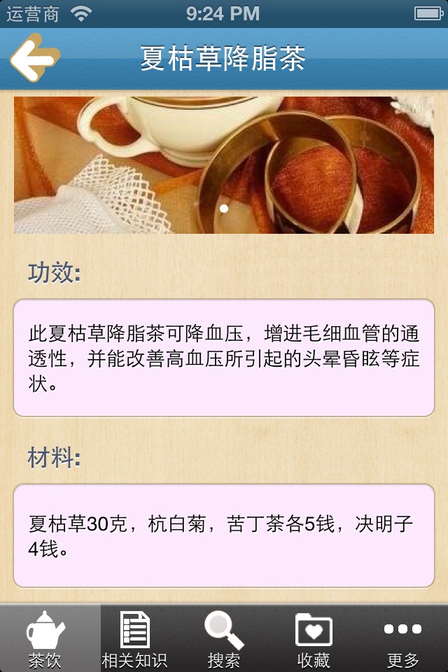 养生茶饮大全 健康茶 screenshot 3