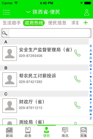 陕讯通 screenshot 3