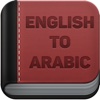 English to Arabic dictionary