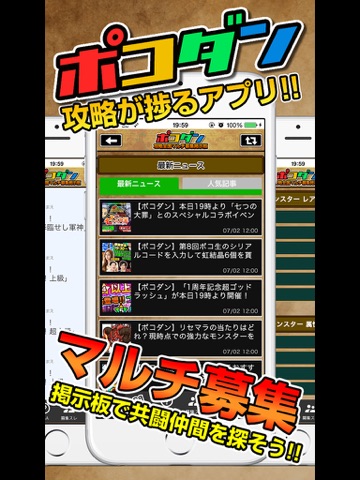 Telecharger ポコダン攻略全国マルチ募集掲示板アプリ For ポコロンダンジョンズ Pour Iphone Ipad Sur L App Store Reseaux Sociaux