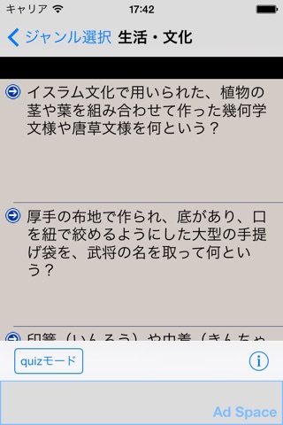 雑学・常識問題9000問 screenshot 2