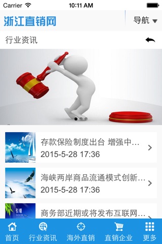 浙江直销网 screenshot 3