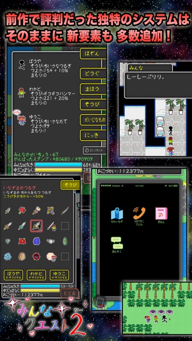 みんなクエスト2 screenshot1