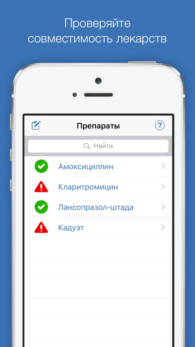 Фармацевт Pro - проверка совместимости лекарств