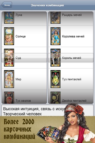 Справочник Таро screenshot 4