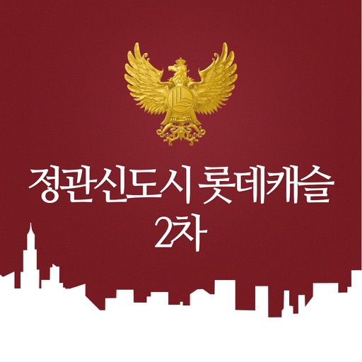 정관롯데캐슬2차 icon