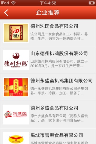 中国扒鸡网 screenshot 2