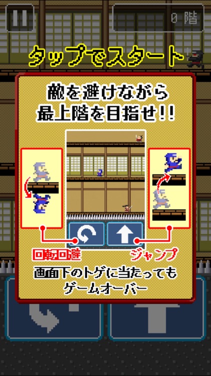 ピコピコ！からくり忍者屋敷 screenshot-4