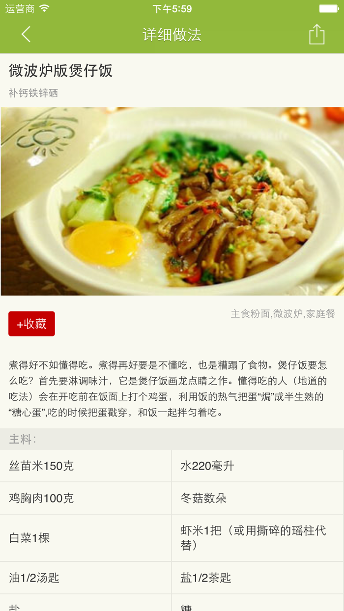 微波炉菜谱 - 微波炉菜谱做法大全