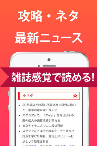 攻略 まとめ for パワプロ(実況パワフルプロ野球) screenshot 2