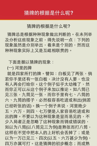 麻将必赢秘诀 screenshot 4