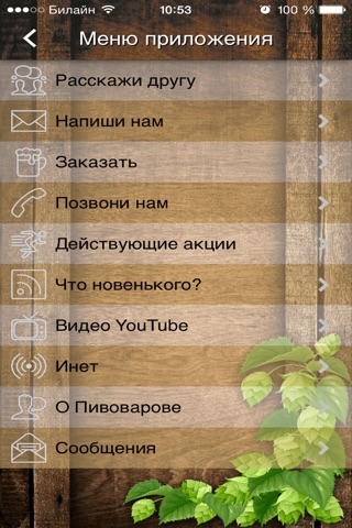 ПивоваровЪ screenshot 2