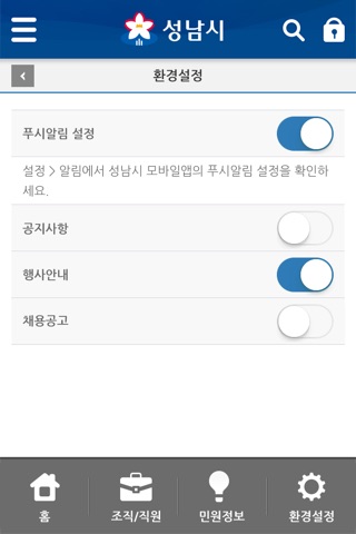 성남시청 screenshot 3