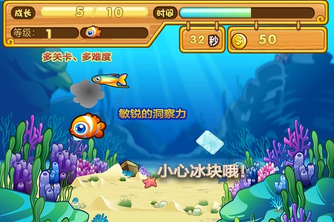 疯狂吃小鱼 screenshot 3