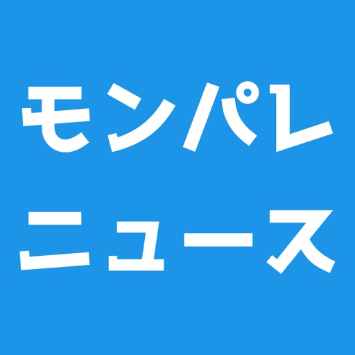 モンパレニュース-まとめ速報や攻略情報やwikiを配信- for どこでもモンスターパレード