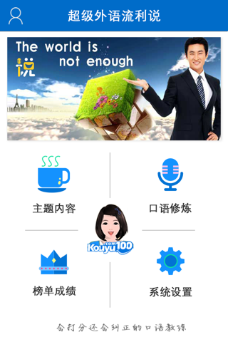 超级外语流利说 screenshot 2