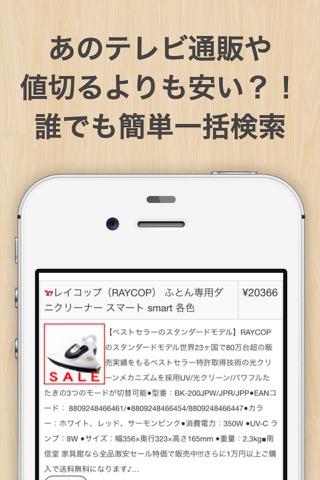 最安検索 for iOS screenshot 2